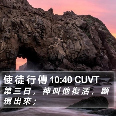 使 徒 行 傳 10:40 CUVT Bible Verse Image