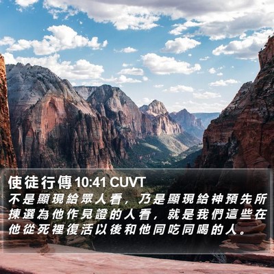 使 徒 行 傳 10:41 CUVT Bible Verse Image