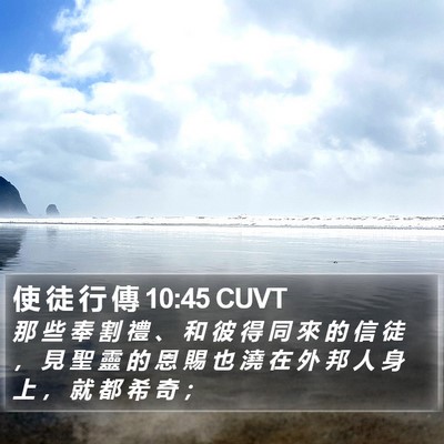 使 徒 行 傳 10:45 CUVT Bible Verse Image