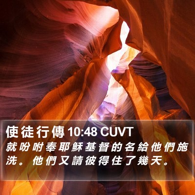 使 徒 行 傳 10:48 CUVT Bible Verse Image