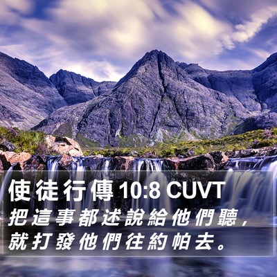使 徒 行 傳 10:8 CUVT Bible Verse Image