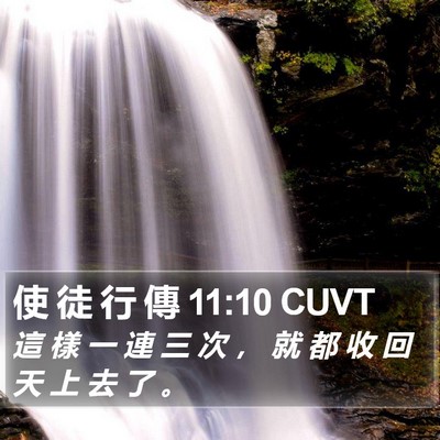 使 徒 行 傳 11:10 CUVT Bible Verse Image