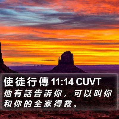 使 徒 行 傳 11:14 CUVT Bible Verse Image