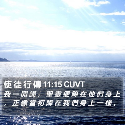 使 徒 行 傳 11:15 CUVT Bible Verse Image