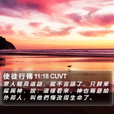 使 徒 行 傳 11:18 CUVT Bible Verse Image