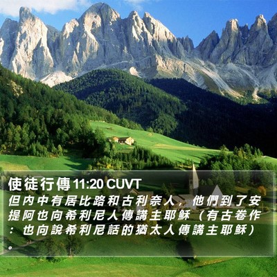使 徒 行 傳 11:20 CUVT Bible Verse Image