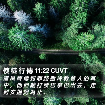 使 徒 行 傳 11:22 CUVT Bible Verse Image