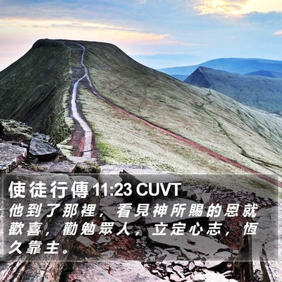 使 徒 行 傳 11:23 CUVT Bible Verse Image