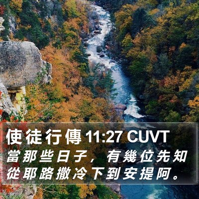 使 徒 行 傳 11:27 CUVT Bible Verse Image