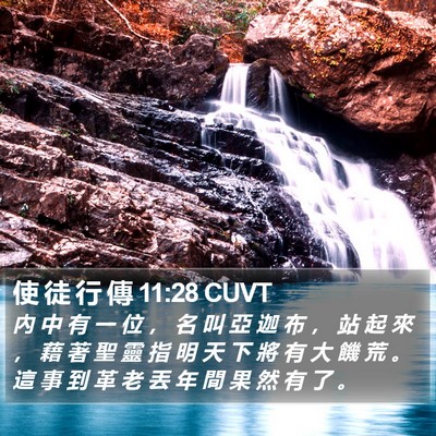 使 徒 行 傳 11:28 CUVT Bible Verse Image