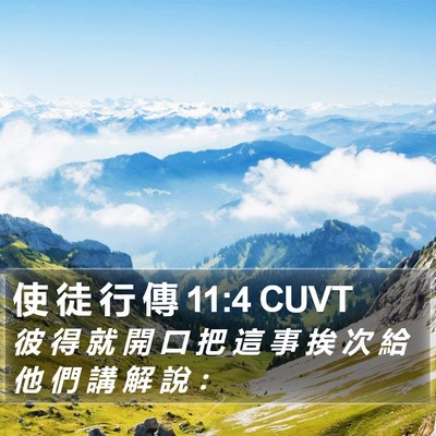 使 徒 行 傳 11:4 CUVT Bible Verse Image