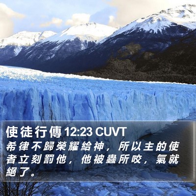 使 徒 行 傳 12:23 CUVT Bible Verse Image