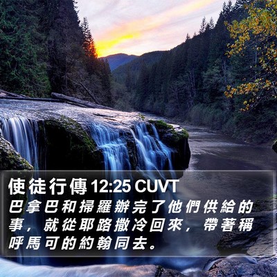 使 徒 行 傳 12:25 CUVT Bible Verse Image