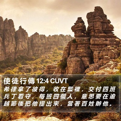 使 徒 行 傳 12:4 CUVT Bible Verse Image
