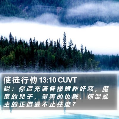 使 徒 行 傳 13:10 CUVT Bible Verse Image