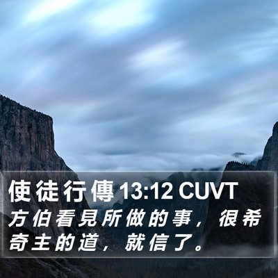 使 徒 行 傳 13:12 CUVT Bible Verse Image