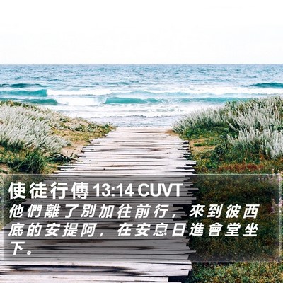 使 徒 行 傳 13:14 CUVT Bible Verse Image