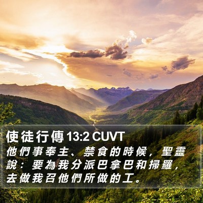 使 徒 行 傳 13:2 CUVT Bible Verse Image