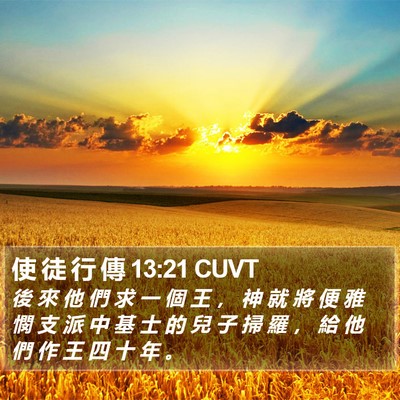 使 徒 行 傳 13:21 CUVT Bible Verse Image
