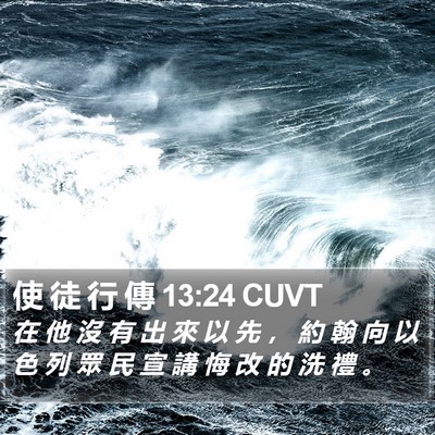 使 徒 行 傳 13:24 CUVT Bible Verse Image