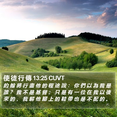 使 徒 行 傳 13:25 CUVT Bible Verse Image