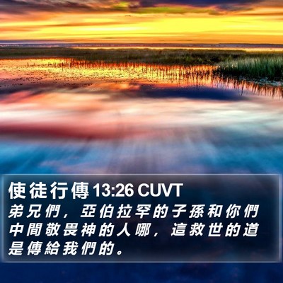 使 徒 行 傳 13:26 CUVT Bible Verse Image