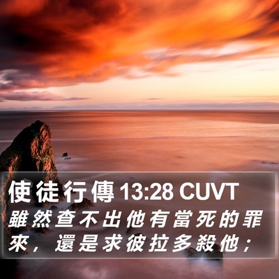 使 徒 行 傳 13:28 CUVT Bible Verse Image