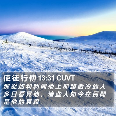 使 徒 行 傳 13:31 CUVT Bible Verse Image
