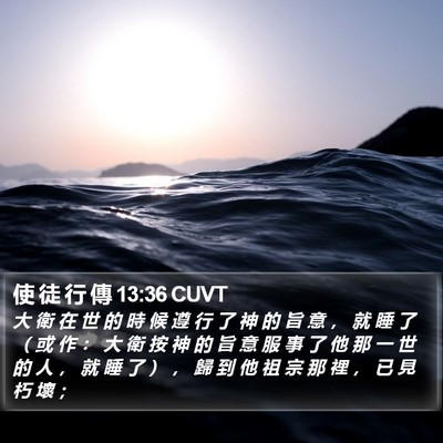 使 徒 行 傳 13:36 CUVT Bible Verse Image