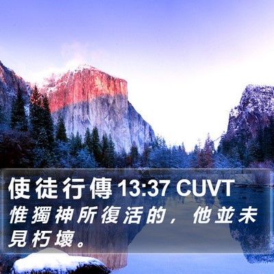 使 徒 行 傳 13:37 CUVT Bible Verse Image