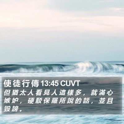 使 徒 行 傳 13:45 CUVT Bible Verse Image
