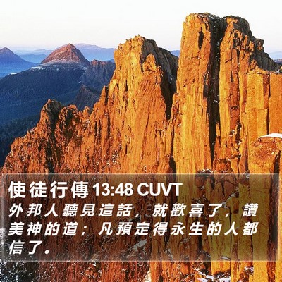 使 徒 行 傳 13:48 CUVT Bible Verse Image
