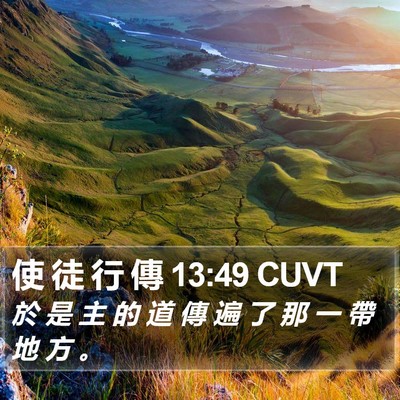 使 徒 行 傳 13:49 CUVT Bible Verse Image