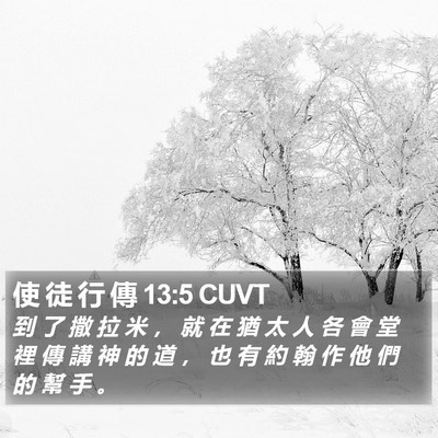 使 徒 行 傳 13:5 CUVT Bible Verse Image