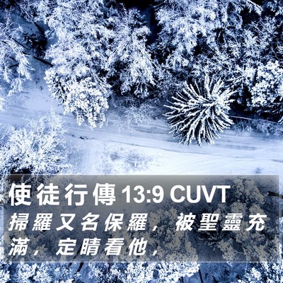 使 徒 行 傳 13:9 CUVT Bible Verse Image