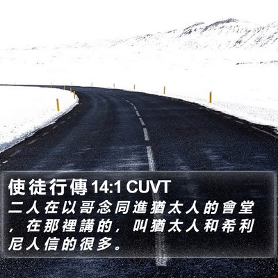 使 徒 行 傳 14:1 CUVT Bible Verse Image