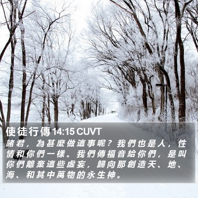 使 徒 行 傳 14:15 CUVT Bible Verse Image