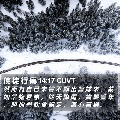 使 徒 行 傳 14:17 CUVT Bible Verse Image