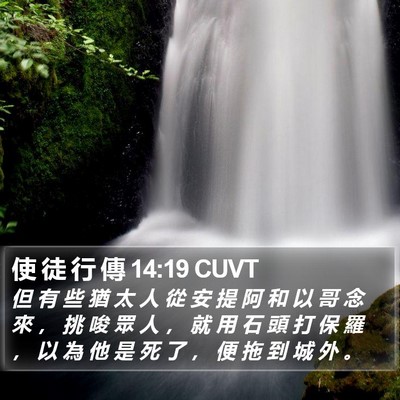 使 徒 行 傳 14:19 CUVT Bible Verse Image