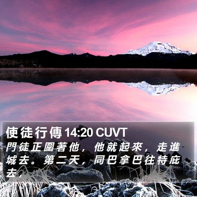使 徒 行 傳 14:20 CUVT Bible Verse Image