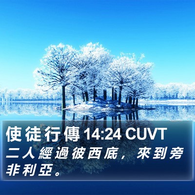 使 徒 行 傳 14:24 CUVT Bible Verse Image