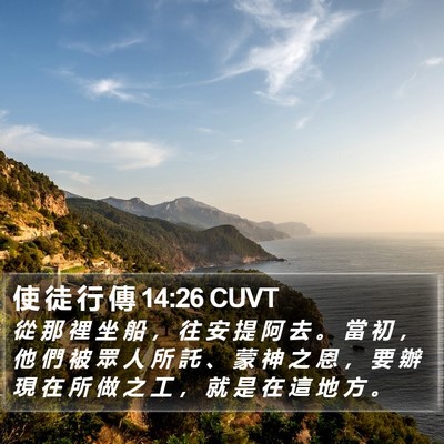 使 徒 行 傳 14:26 CUVT Bible Verse Image