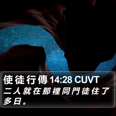 使 徒 行 傳 14:28 CUVT Bible Verse Image