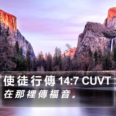 使 徒 行 傳 14:7 CUVT Bible Verse Image