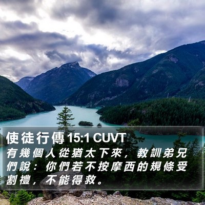 使 徒 行 傳 15:1 CUVT Bible Verse Image