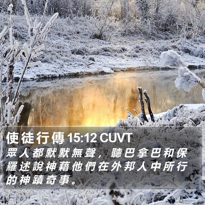 使 徒 行 傳 15:12 CUVT Bible Verse Image