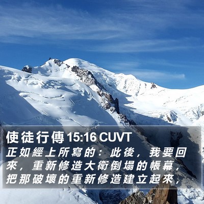 使 徒 行 傳 15:16 CUVT Bible Verse Image