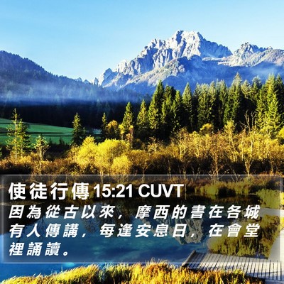 使 徒 行 傳 15:21 CUVT Bible Verse Image