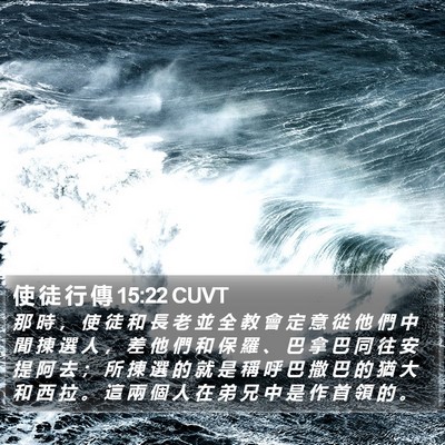 使 徒 行 傳 15:22 CUVT Bible Verse Image