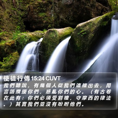 使 徒 行 傳 15:24 CUVT Bible Verse Image